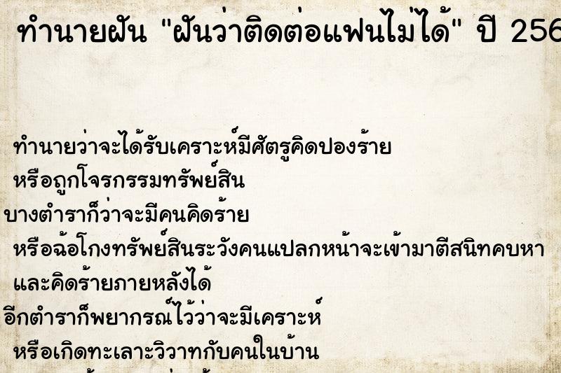 ทำนายฝันฝันว่าติดต่อแฟนไม่ได้ ทำนายฝันทำนายฝันฝันว่าติดต่อแฟนไม่ได้