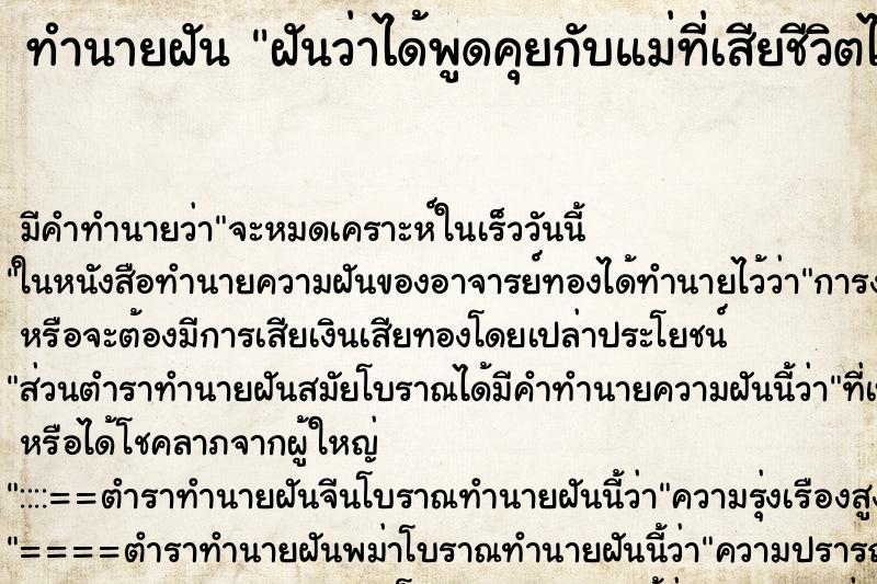ทำนายฝัน ฝันว่าได้พูดคุยกับแม่ที่เสียชีวิตไปแล้ว ทำนายฝัน ฝันว่าได้พูดคุยกับแม่ที่เสียชีวิตไปแล้ว