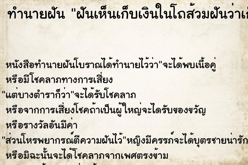 ทำนายฝันฝันเห็นเก็บเงินในโถส้วมฝันว่าเก็บเงินในโถส้วม ทำนายฝันทำนายฝันฝันเห็นเก็บเงินในโถส้วมฝันว่าเก็บเงินในโถส้วม