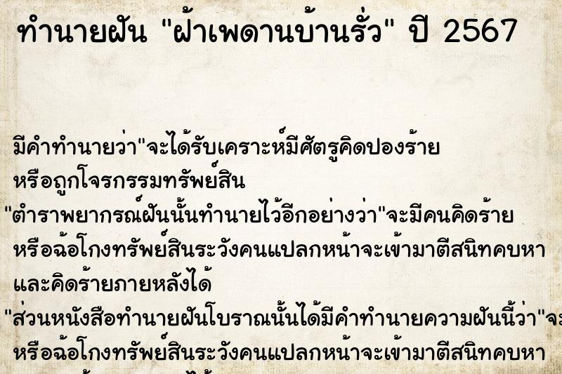 ทำนายฝันฝ้าเพดานบ้านรั่ว ทำนายฝันทำนายฝันฝ้าเพดานบ้านรั่ว