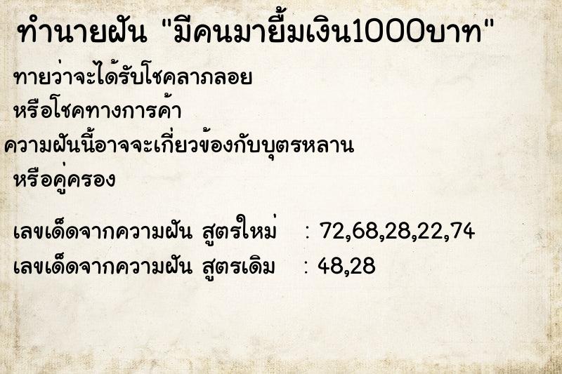 ทำนายฝันทำนายฝันมีคนมายื้มเงิน1000บาท