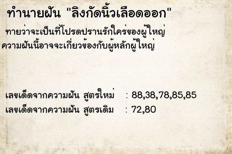 ทำนายฝันลิงกัดนิ้วเลือดออก ทำนายฝันทำนายฝันลิงกัดนิ้วเลือดออก