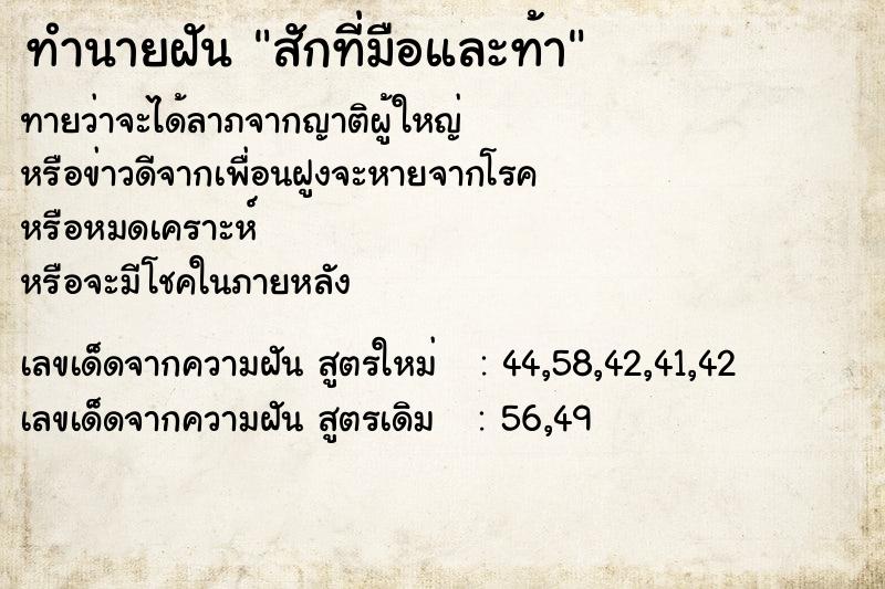 ทำนายฝันทำนายฝันสักที่มือและท้า