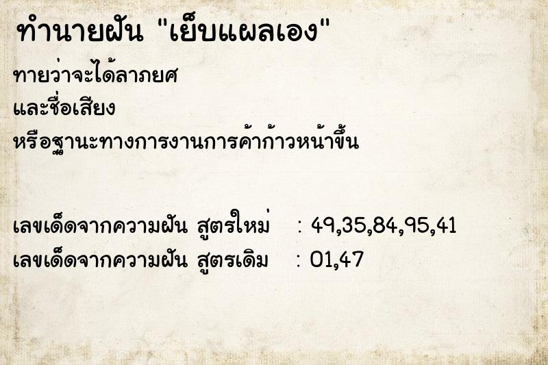ทำนายฝัน เย็บแผลเอง ทำนายฝัน เย็บแผลเอง