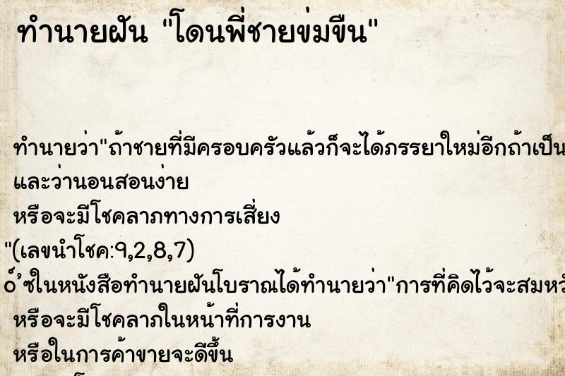 ทำนายฝันทำนายฝันโดนพี่ชายข่มขืน