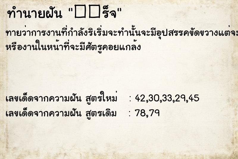 ทำนายฝันทำนายฝัน��ร็จ