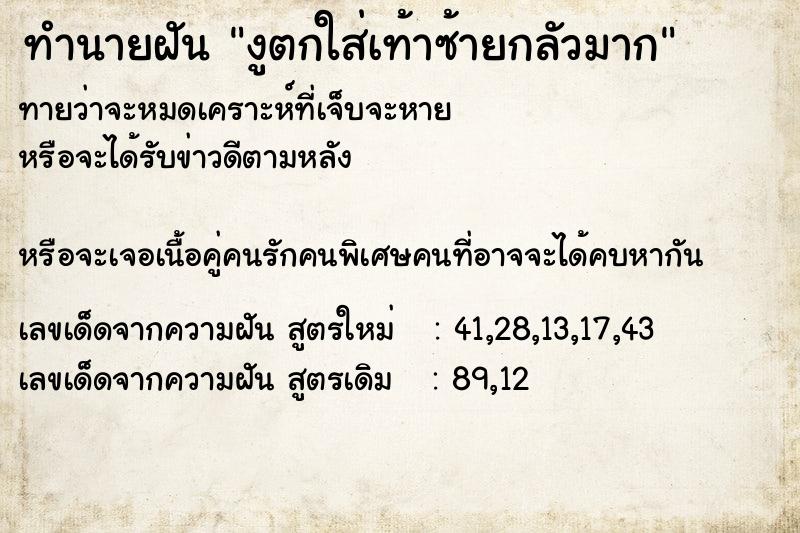 ทำนายฝันงูตกใส่เท้าซ้ายกลัวมาก ทำนายฝันทำนายฝันงูตกใส่เท้าซ้ายกลัวมาก