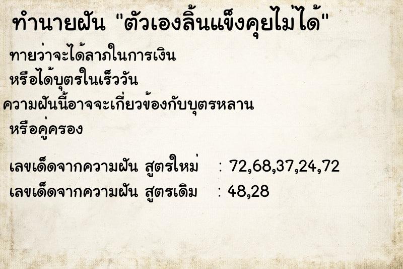 ทำนายฝันทำนายฝันตัวเองลิ้นแข็งคุยไม่ได้