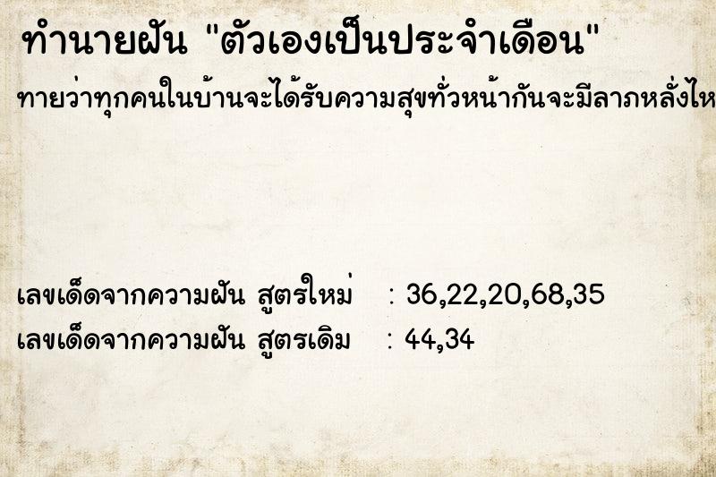 ทำนายฝัน ตัวเองเป็นประจําเดือน ทำนายฝัน ตัวเองเป็นประจําเดือน