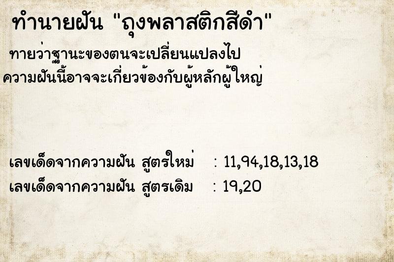 ทำนายฝันถุงพลาสติกสีดำ ทำนายฝันทำนายฝันถุงพลาสติกสีดำ