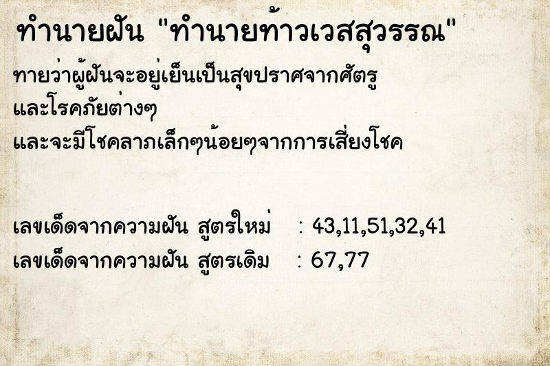 ทำนายฝัน ทำนายท้าวเวสสุวรรณ ทำนายฝัน ทำนายท้าวเวสสุวรรณ