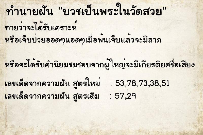 ทำนายฝัน บวชเป็นพระในวัดสวย ทำนายฝัน บวชเป็นพระในวัดสวย