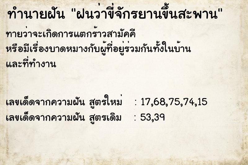 ทำนายฝันทำนายฝันฝนว่าขี่จักรยานขึ้นสะพาน