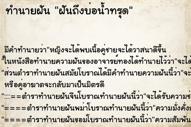 ทำนายฝันฝันถึงบ่อน้ำทรุด ทำนายฝันทำนายฝันฝันถึงบ่อน้ำทรุด