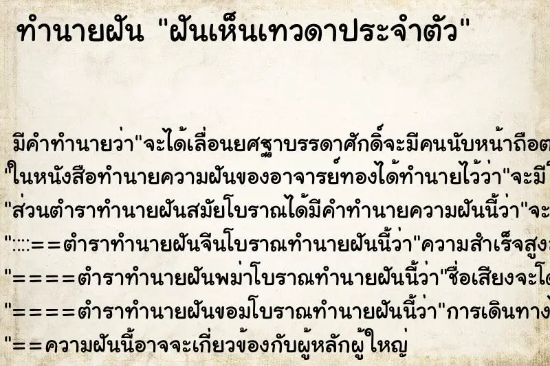 ทำนายฝัน ฝันเห็นเทวดาประจำตัว ทำนายฝัน ฝันเห็นเทวดาประจำตัว