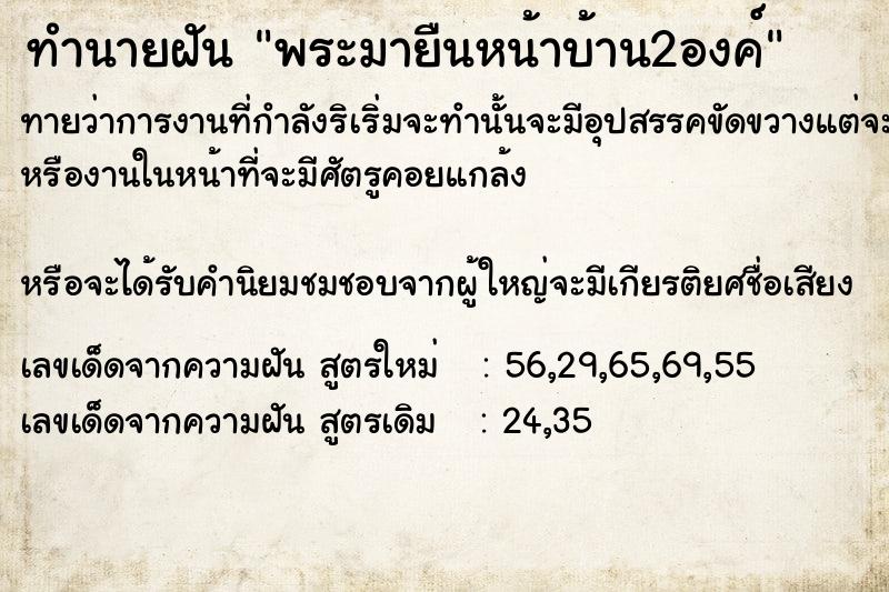 ทำนายฝันพระมายืนหน้าบ้าน2องค์ ทำนายฝันทำนายฝันพระมายืนหน้าบ้าน2องค์