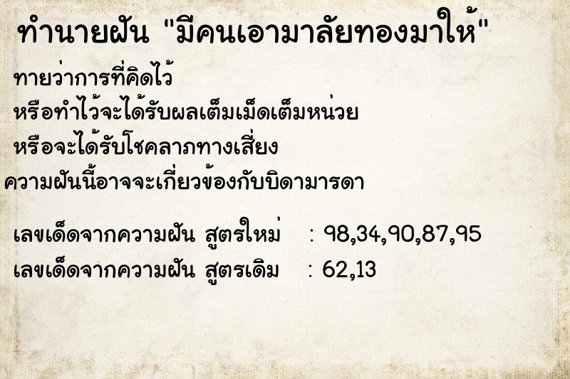 ทำนายฝันทำนายฝันมีคนเอามาลัยทองมาให้
