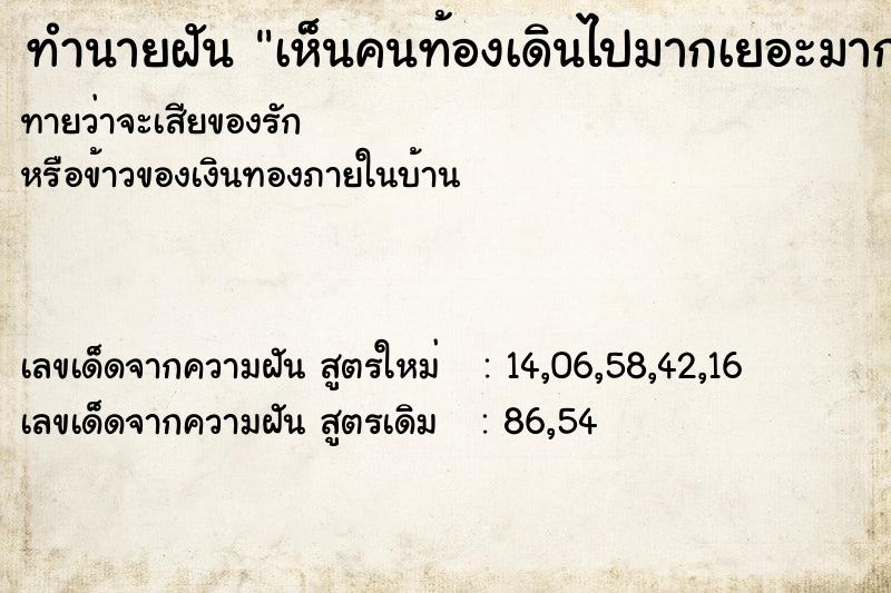 ทำนายฝันเห็นคนท้องเดินไปมากเยอะมาก ทำนายฝันทำนายฝันเห็นคนท้องเดินไปมากเยอะมาก