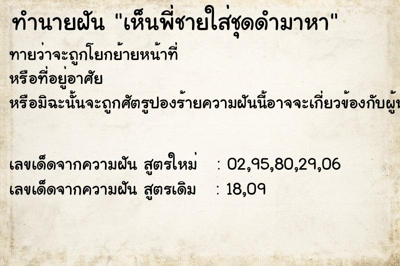 ทำนายฝันทำนายฝันเห็นพี่ชายใส่ชุดดำมาหา