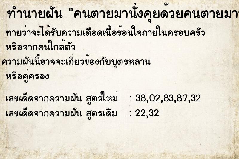 ทำนายฝัน คนตายมานั่งคุยด้วยคนตายมานั่งคุยด้วย ตำราโบราณ แม่นที่สุดในโลก