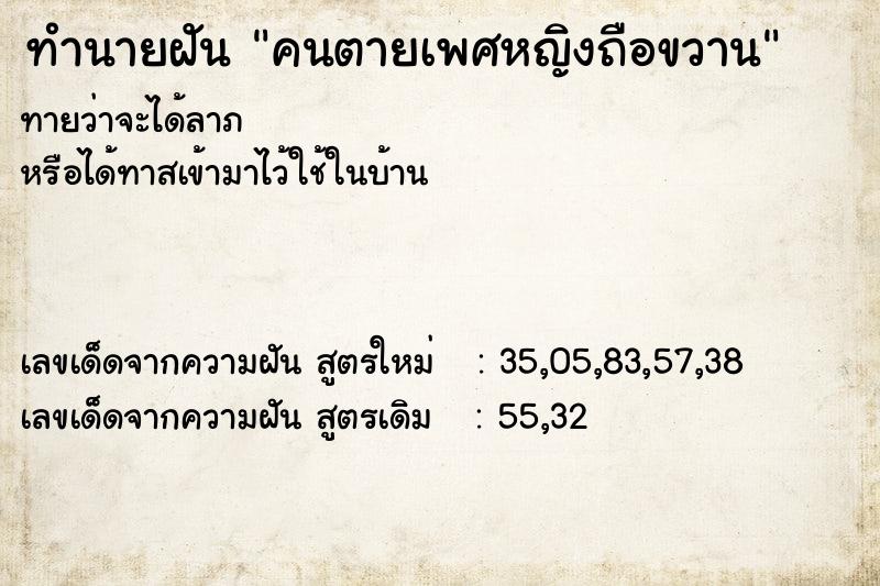 ทำนายฝันคนตายเพศหญิงถือขวาน ทำนายฝันทำนายฝันคนตายเพศหญิงถือขวาน
