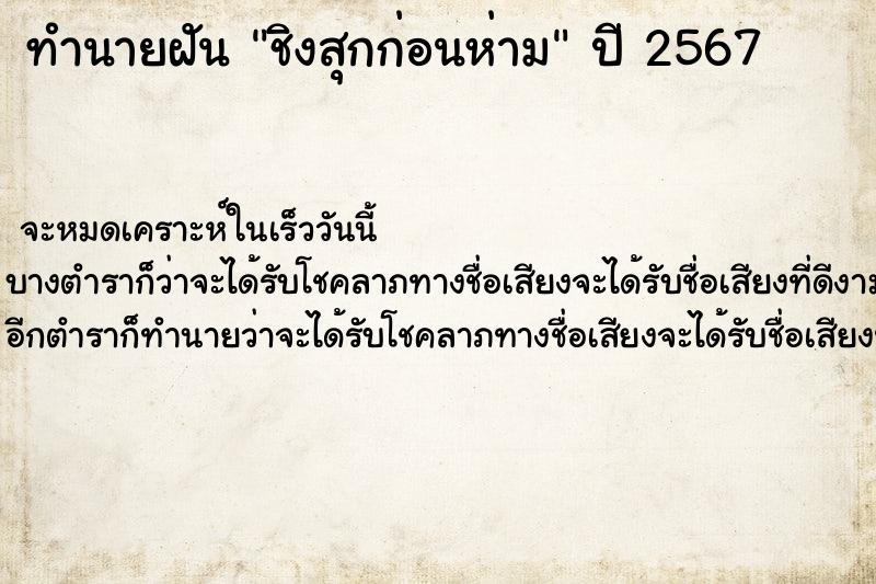 ทำนายฝัน ชิงสุกก่อนห่าม ทำนายฝัน ชิงสุกก่อนห่าม