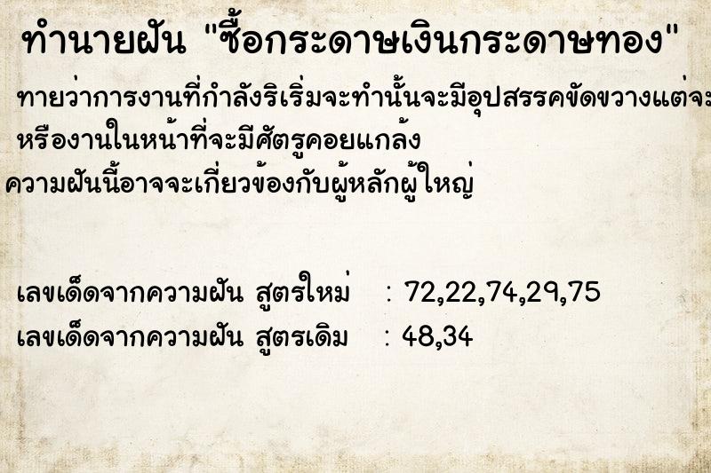 ทำนายฝันซื้อกระดาษเงินกระดาษทอง ทำนายฝันทำนายฝันซื้อกระดาษเงินกระดาษทอง