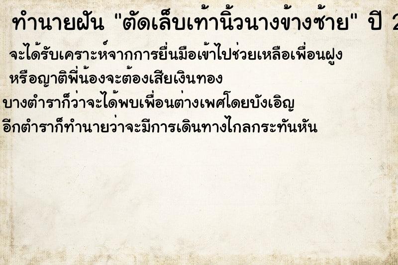 ทำนายฝันทำนายฝันตัดเล็บเท้านิ้วนางข้างซ้าย