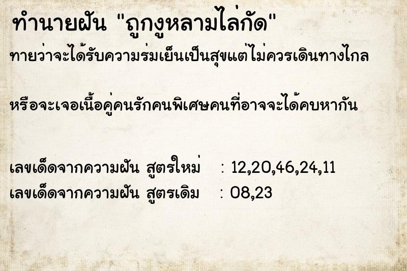 ทำนายฝันถูกงูหลามไล่กัด ทำนายฝันทำนายฝันถูกงูหลามไล่กัด