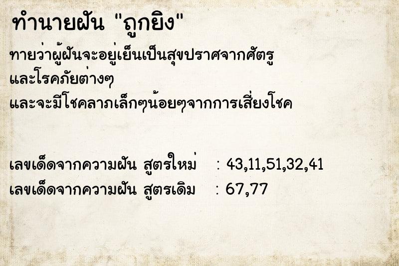 ทำนายฝันถูกยิิิิง ทำนายฝันทำนายฝันถูกยิิิิง