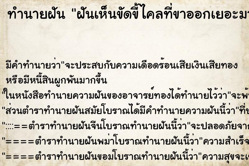 ทำนายฝัน ฝันเห็นขัดขี้ไคลที่ขาออกเยอะมาก ทำนายฝัน ฝันเห็นขัดขี้ไคลที่ขาออกเยอะมาก