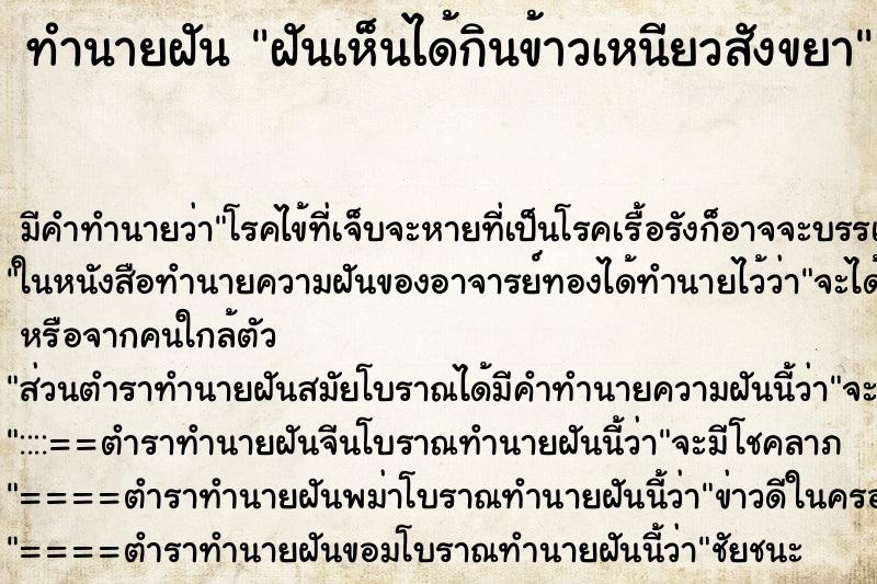 ทำนายฝันฝันเห็นได้กินข้าวเหนียวสังขยา ทำนายฝันทำนายฝันฝันเห็นได้กินข้าวเหนียวสังขยา