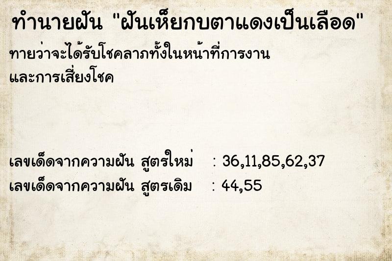 ทำนายฝันฝันเห็ยกบตาแดงเป็นเลือด ทำนายฝันทำนายฝันฝันเห็ยกบตาแดงเป็นเลือด