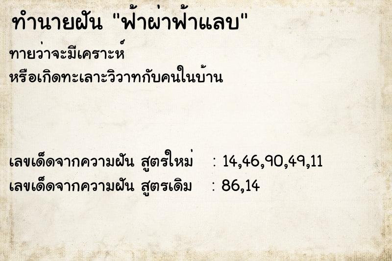 ทำนายฝัน ฟ้าผ่าฟ้าแลบ ทำนายฝัน ฟ้าผ่าฟ้าแลบ