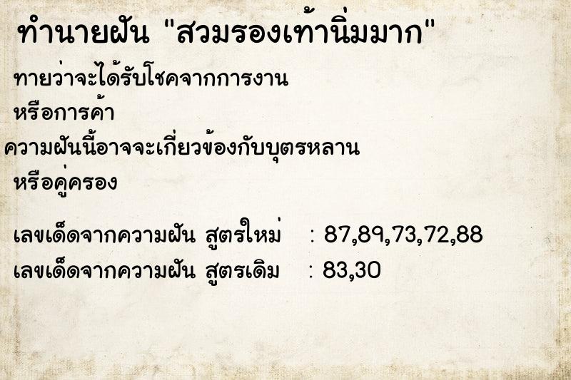 ทำนายฝันทำนายฝันสวมรองเท้านิ่มมาก