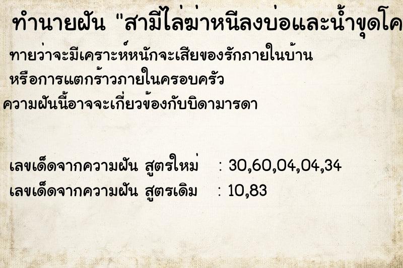 ทำนายฝัน สามีไล่ฆ่าหนีลงบ่อและน้ำขุดโคลน ทำนายฝัน สามีไล่ฆ่าหนีลงบ่อและน้ำขุดโคลน