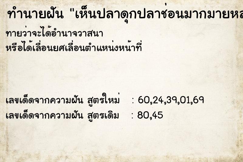 ทำนายฝันทำนายฝันเห็นปลาดุกปลาช่อนมากมายหลายตัว