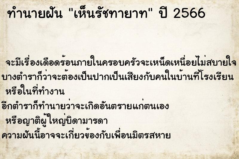 ทำนายฝันเห็นรัชทายาท ทำนายฝันทำนายฝันเห็นรัชทายาท