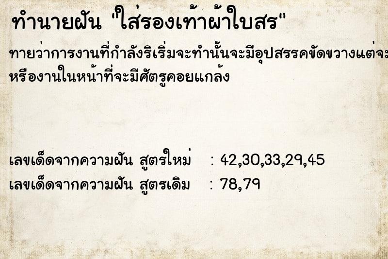 ทำนายฝันทำนายฝันใส่รองเท้าผ้าใบสÃ