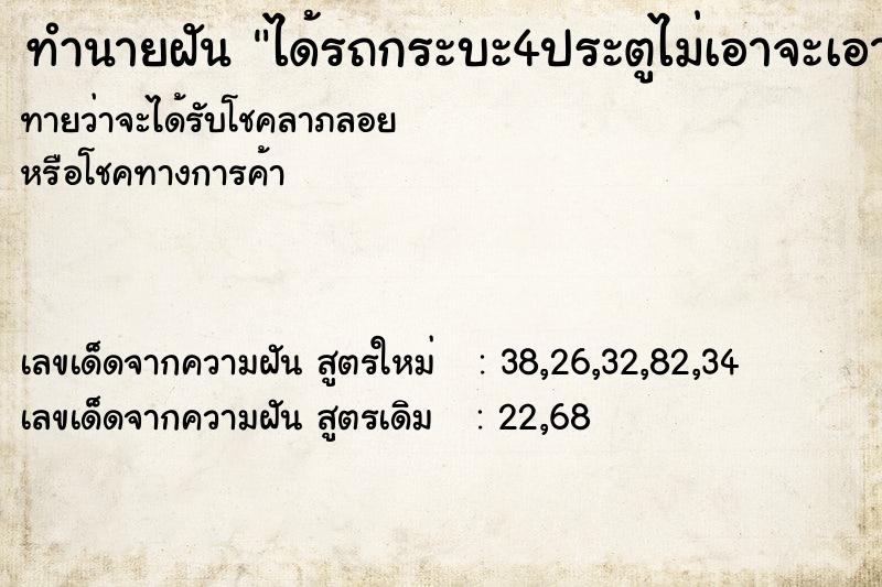 ทำนายฝันทำนายฝันได้รถกระบะ4ประตูไม่เอาจะเอา2ประตู