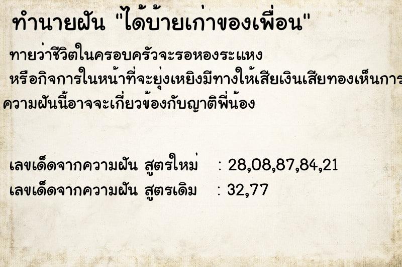ทำนายฝันทำนายฝันได้้บ้ายเก่าของเพื่อน