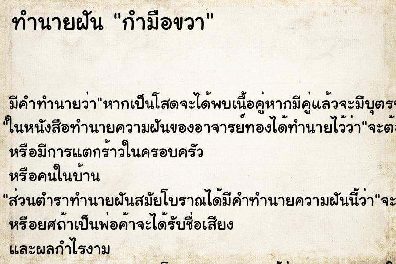 ทำนายฝัน กำมือขวา ทำนายฝัน กำมือขวา