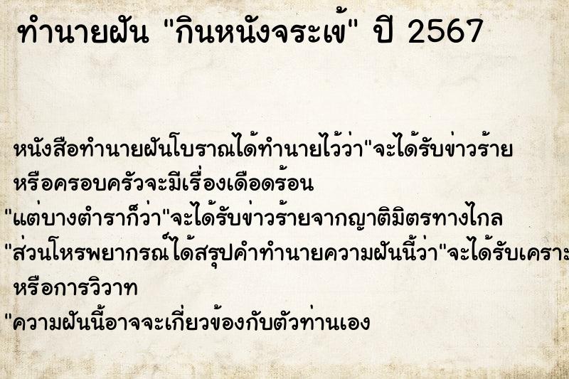 ทำนายฝัน กินหนังจระเข้ ทำนายฝัน กินหนังจระเข้