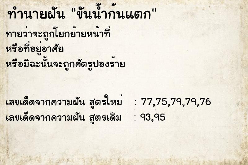 ทำนายฝันขันน้ำก้นแตก ทำนายฝันทำนายฝันขันน้ำก้นแตก