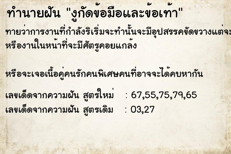 ทำนายฝัน งูกัดข้อมือและข้อเท้า ทำนายฝัน งูกัดข้อมือและข้อเท้า