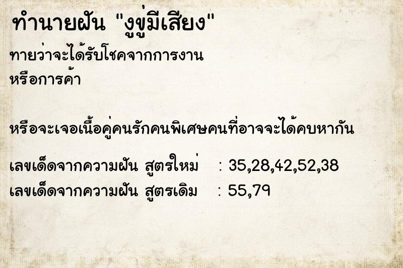 ทำนายฝันงูขู่มีเสียง ทำนายฝันทำนายฝันงูขู่มีเสียง