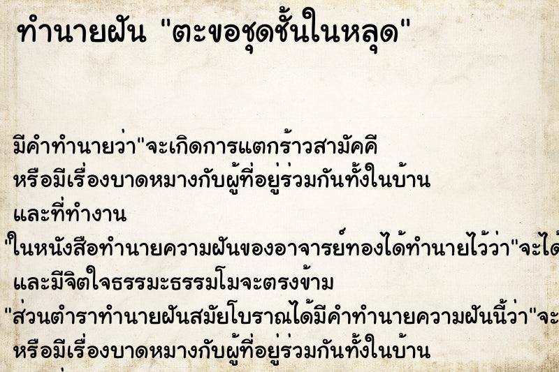ทำนายฝัน ตะขอชุดชั้นในหลุด ทำนายฝัน ตะขอชุดชั้นในหลุด