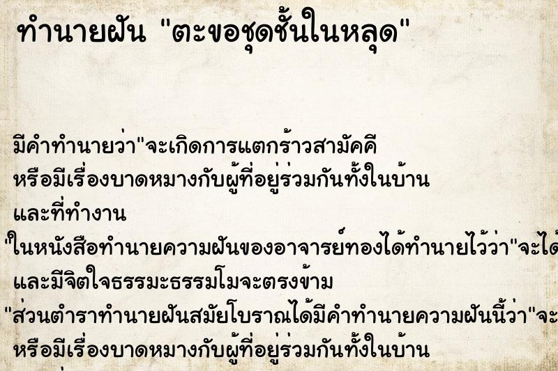 ทำนายฝัน ตะขอชุดชั้นในหลุด ตำราโบราณ แม่นที่สุดในโลก