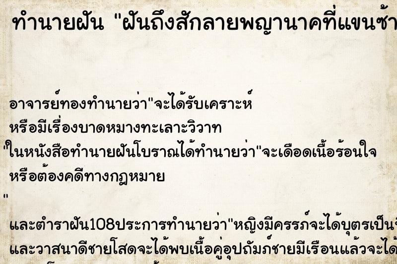ทำนายฝันฝันถึงสักลายพญานาคที่แขนซ้าย ทำนายฝันทำนายฝันฝันถึงสักลายพญานาคที่แขนซ้าย