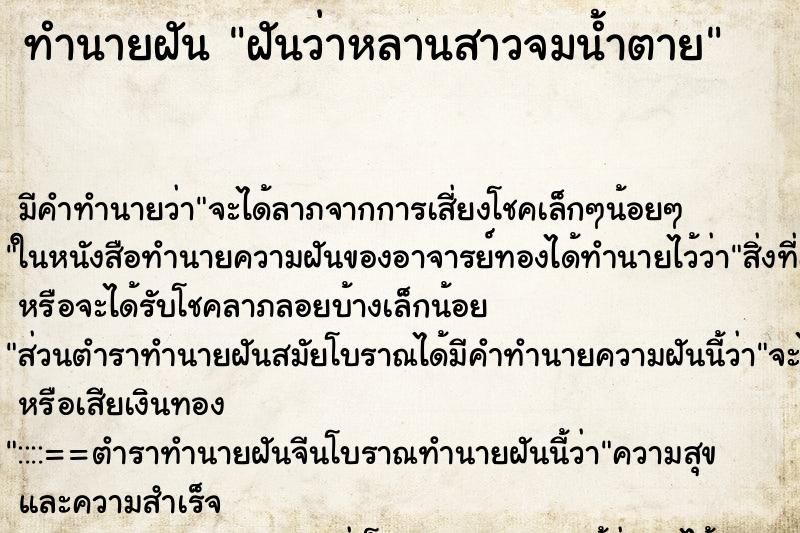 ทำนายฝัน ฝันว่าหลานสาวจมน้ำตาย ทำนายฝัน ฝันว่าหลานสาวจมน้ำตาย